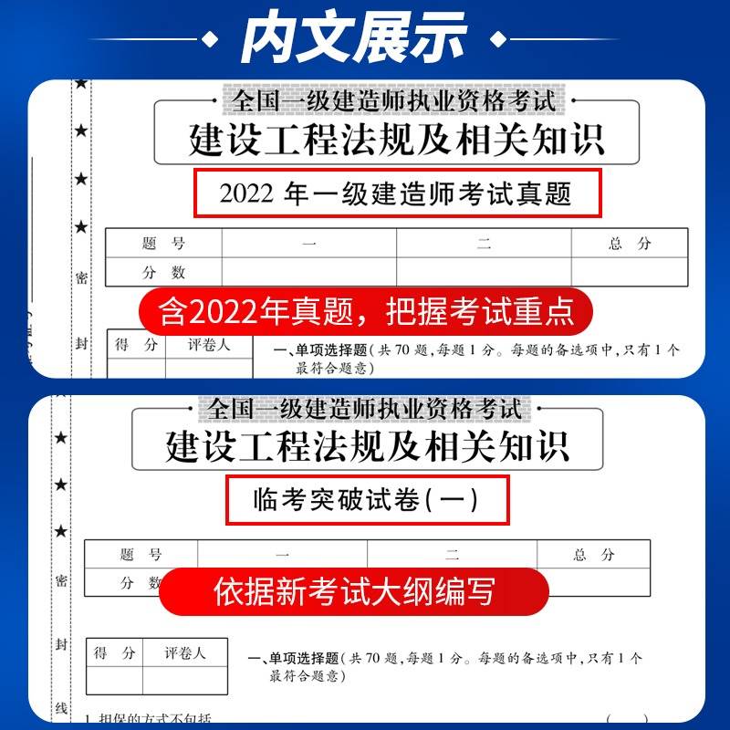 备考2024年一级建造师历年真题试卷题库建筑市政机电水利公路法规经济项目管理专业实务一建考试教材配套真题模拟习题集课程题库 - 图1