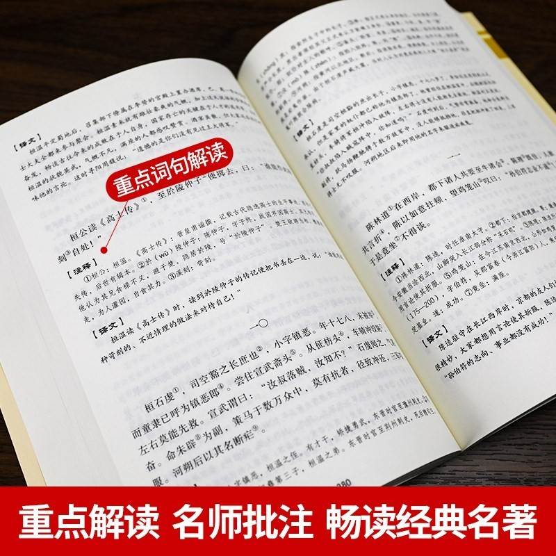 世说新语初中版九年级必读课外书刘义庆出版社 人民教育文学名著完整版 上册经典名著7七上阅读书籍初中生初三文言文正版 - 图1