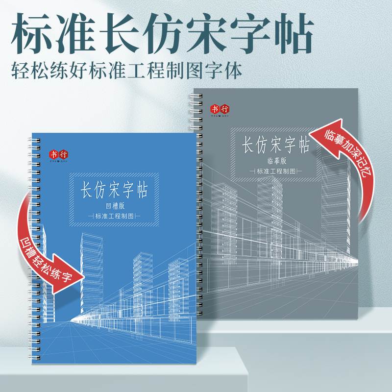 长仿宋体字帖初学者手写建筑标准工程园林制图成人钢笔硬笔楷书仿宋练字帖成年男女生字体漂亮初高中大学生刻宋技法临摹练字本 - 图2