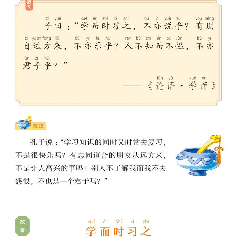 彩图注音版 思维导图论语我会读 儿童文学名著读物6-10岁少儿图书带拼音的小学生版一二三年级阅读课外阅读书籍世界名著经典书目 - 图2