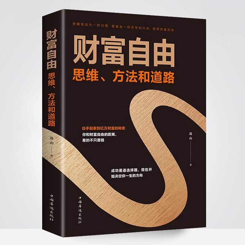 财富自由之路用钱赚钱书正版全套3册 你的时间80定投十年财富自由思维方法和道路抖音同款金融投资类家庭理财书籍个人理财利云文化