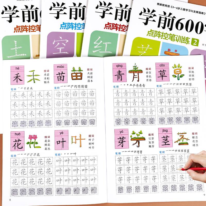 学前600字点阵控笔训练字帖每日一练幼儿园练字本幼小衔接一年级字帖练字临摹描红本大班幼儿写字入门初学者儿童笔画笔顺练习本 - 图3