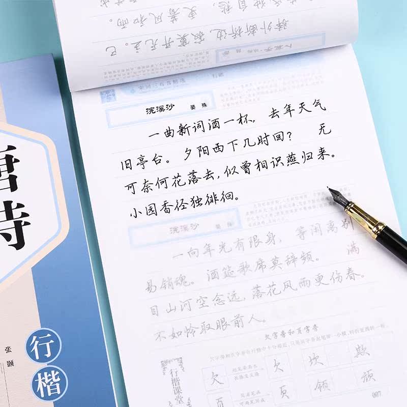 行楷字帖硬笔临摹唐诗宋词三百首古诗钢笔行书字帖成年大学生练字成人男书法字帖中学生女生漂亮字体大气连笔字描红华夏万卷练字帖-图1