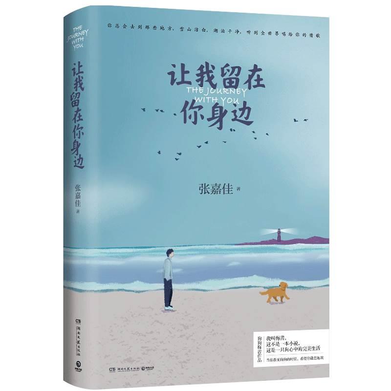 张嘉佳畅销作品全四册：天堂旅行团+云边有个小卖部+让我留在你身边+从你的全世界路过随书附赠云边镇四季明信片书籍小说-图1