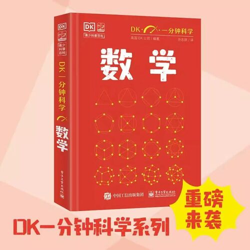 套装儿童百科dk一分钟科学数学/量子物理/天文学/哲学/气候变化/心理学畅销科普读物小猛犸童书小学四五六年级课外书必读老师推荐 - 图1