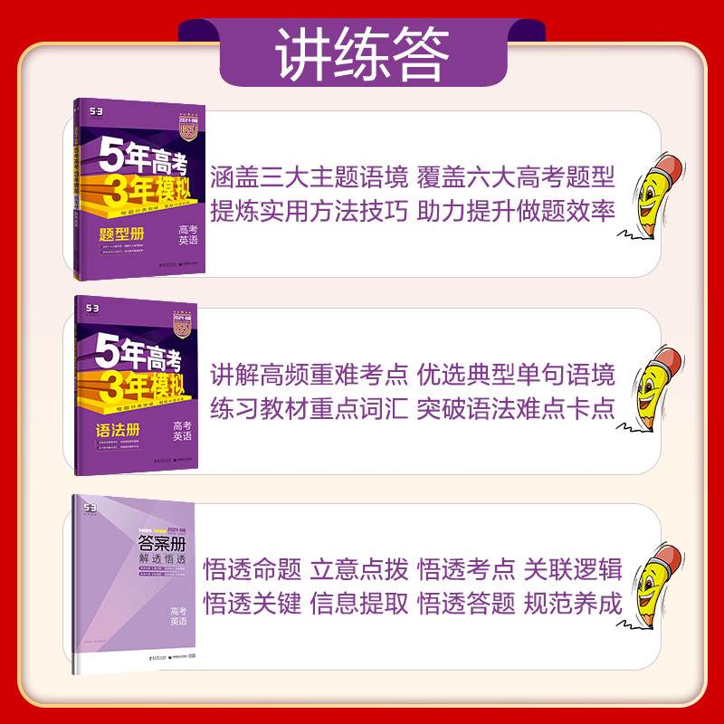 53曲一线官方正品2024版53B高考英语课标版b版5年高考3年模拟高中语文复习资料高二高三一轮二轮高考总复习五年高考三年模拟 - 图1