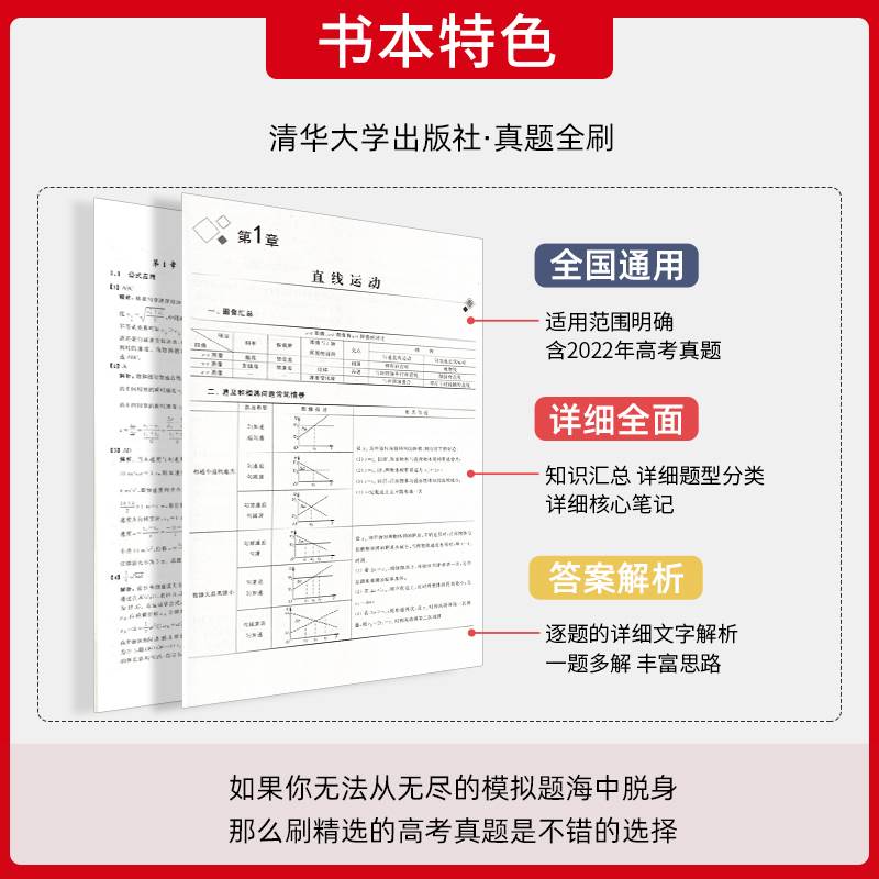 2023版新高考数学真题全刷基础2000题800题清华大学出版社高考数学讲义真题全刷2022全国文理科通用高考真题必刷题 - 图2