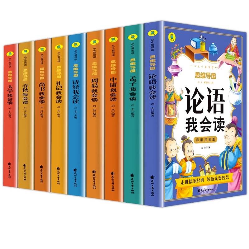 四书五经论语我会读 礼记春秋中庸大学诗经周易尚书我会读小学生幼儿 从小爱悦读 思维导图彩图彩插注音版 从小培养孩子文学知乐趣 - 图3