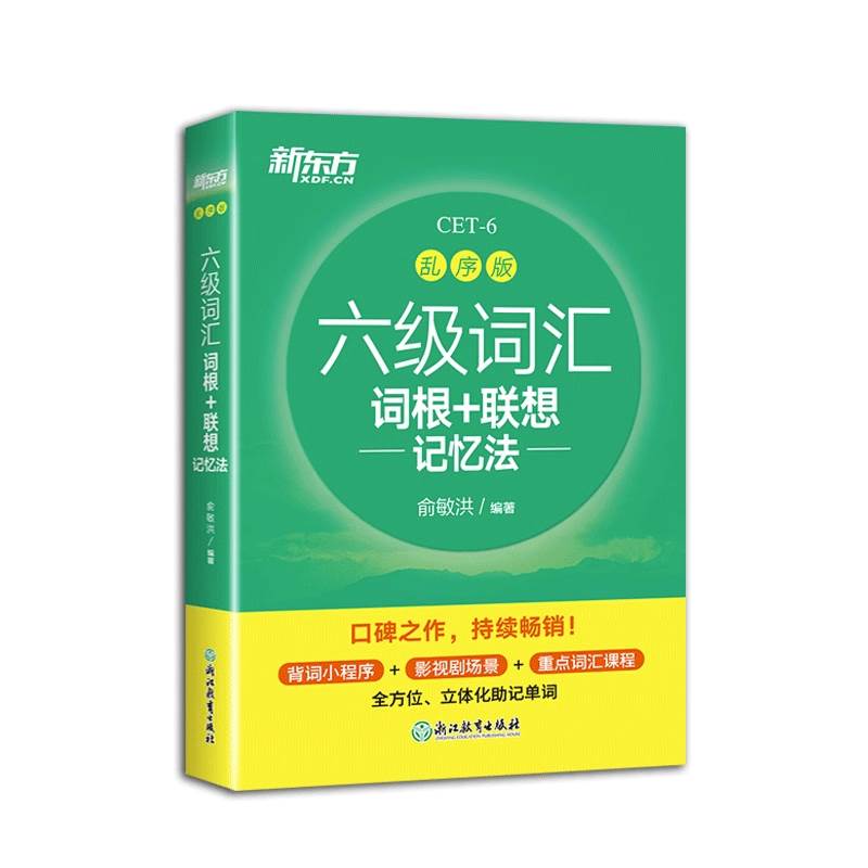 备考2023年12月六级英语词汇书乱序版大学英语考试四六级词汇书便携绿宝书cet6英语6级词汇书闪过六级英语词汇单词本单词本-图3