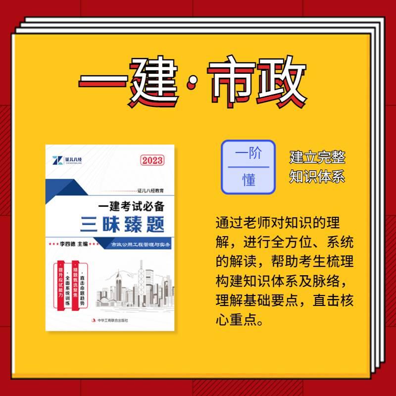 证儿八经2023全国一级建造师三昧臻题王玮建筑实务李四德市政实务2023年一建题库习题集案例300问强化历年真题试卷网课客观案例 - 图2