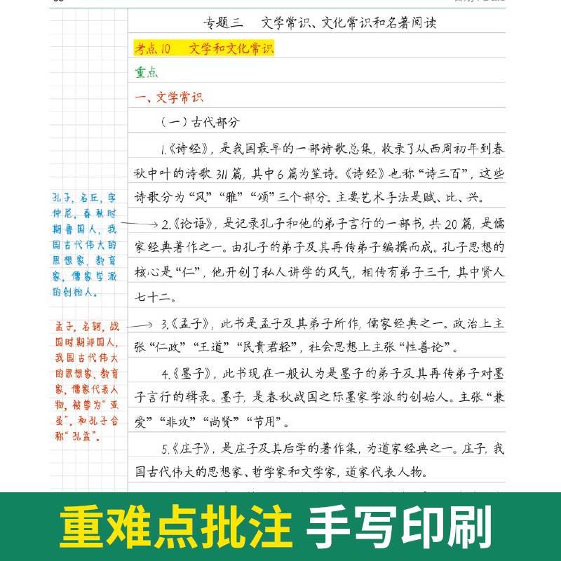 2023黄冈学霸笔记初中全套人教版通用手写初一初二初三语文数学英语中考总复习资料基础知识大全七八九年级上册下册课堂笔记辅导书 - 图2