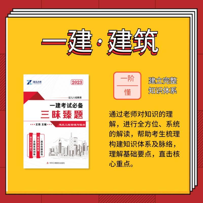 证儿八经2023全国一级建造师三昧臻题王玮建筑实务李四德市政实务2023年一建题库习题集案例300问强化历年真题试卷网课客观案例 - 图1