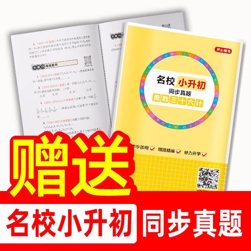 全套6册 奥数三十六计漫画版 小学生数学思维训练练习题 小学奥数教程全套举一反三人教版一二三年级四五六小升初必刷题奥数36计 - 图3