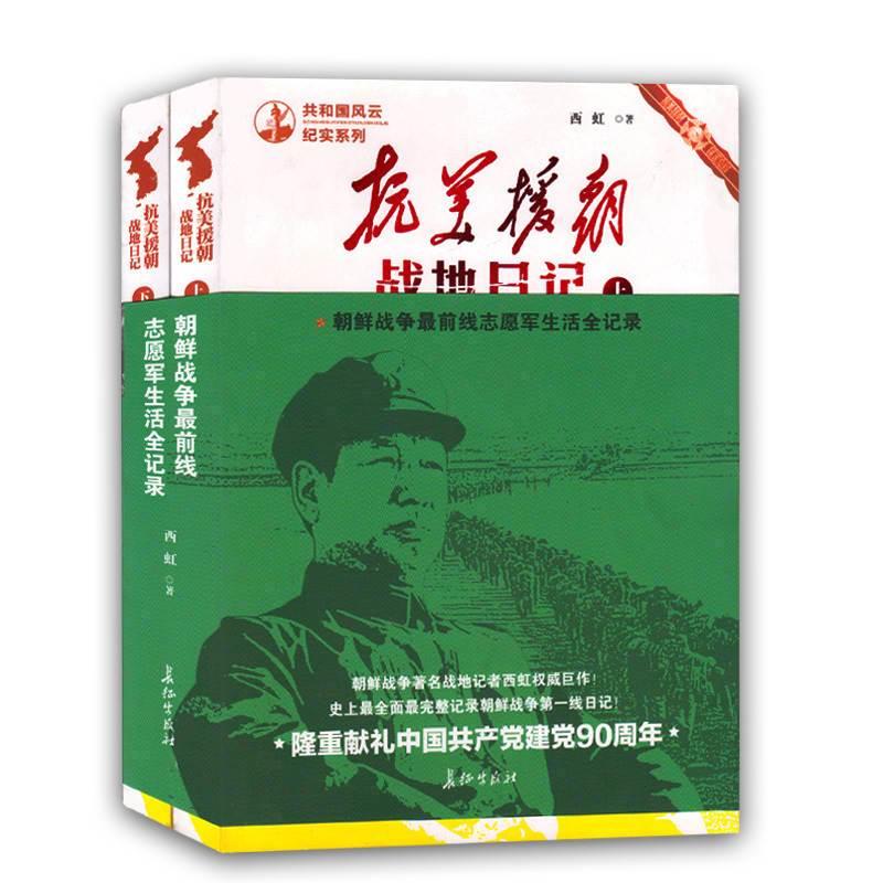 全6册】中国抗日中国抗日战争全记录+解放战争+抗美援朝2册世界大战中被遗忘的大浩劫原版中国近代史抗日战争书籍历史通史畅销书-图2