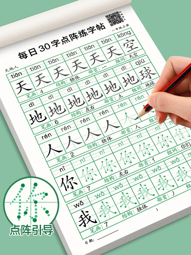 每日30字一年级练字字帖二三年级上下册练字帖语文同步减压点阵控笔练字帖小学生专用硬笔练字本每日一练生字儿童楷书字帖描红本-图3