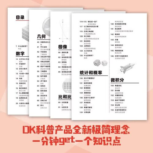 套装儿童百科dk一分钟科学数学/量子物理/天文学/哲学/气候变化/心理学畅销科普读物小猛犸童书小学四五六年级课外书必读老师推荐 - 图2