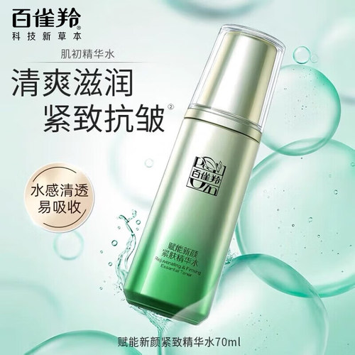 百雀羚肌初紧肤精华水紧致抗皱保湿护肤化妆爽肤水正品官方旗舰店 - 图0