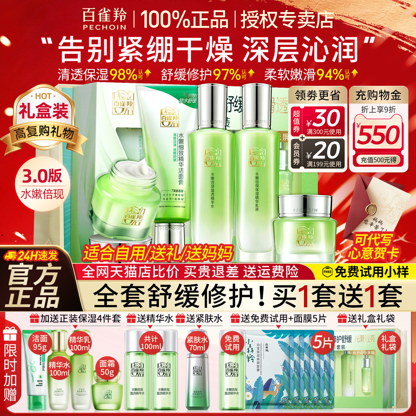 百雀羚水乳套装补水保湿修护舒缓护肤化妆正品全套白雀官方旗舰店