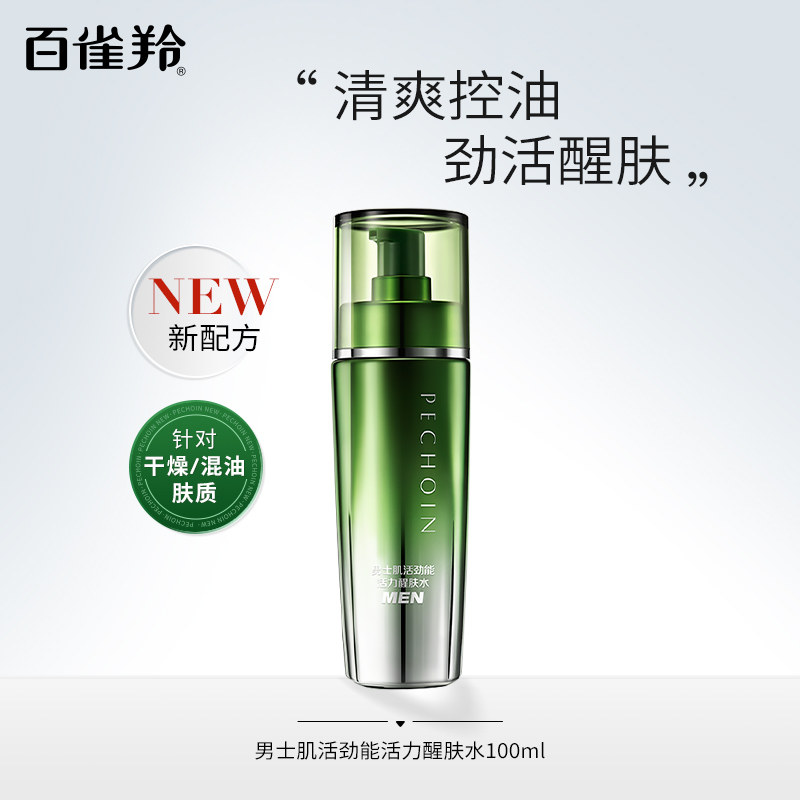 百雀羚男士专用活力补水控油醒肤水 百雀羚素美男士爽肤水