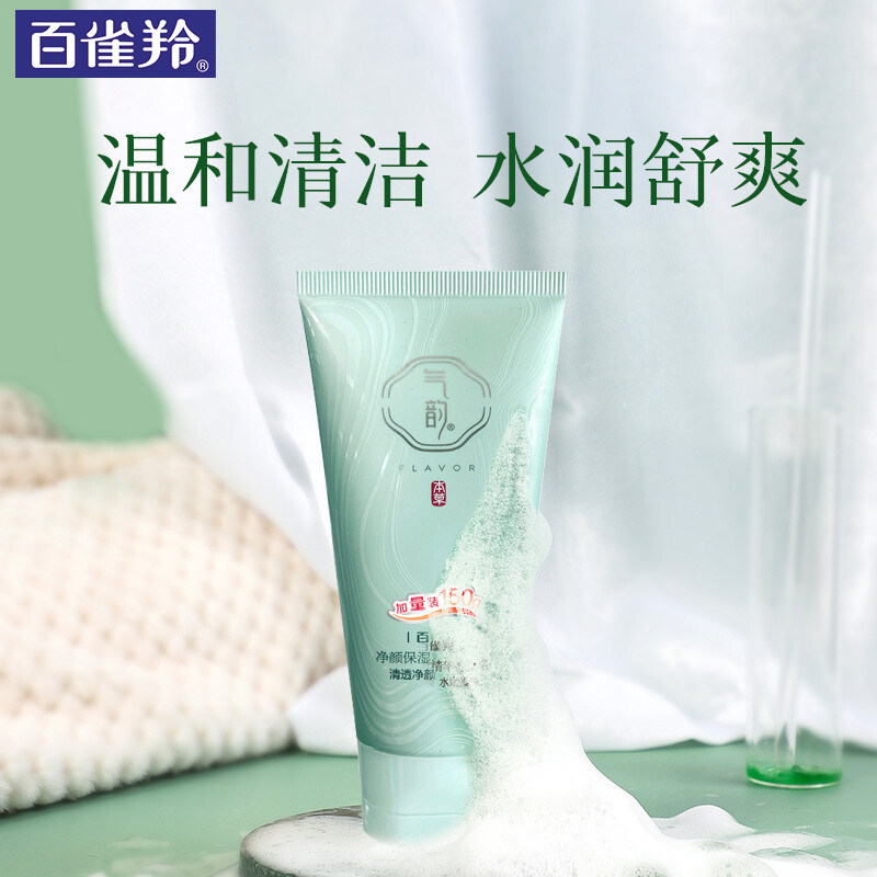 百雀羚气韵保湿精华深层清洁洗面奶 百雀羚素美洁面