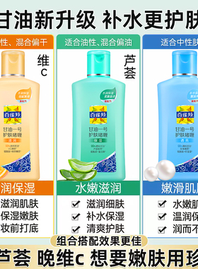 百雀羚甘油一号妆前打底护肤乳液