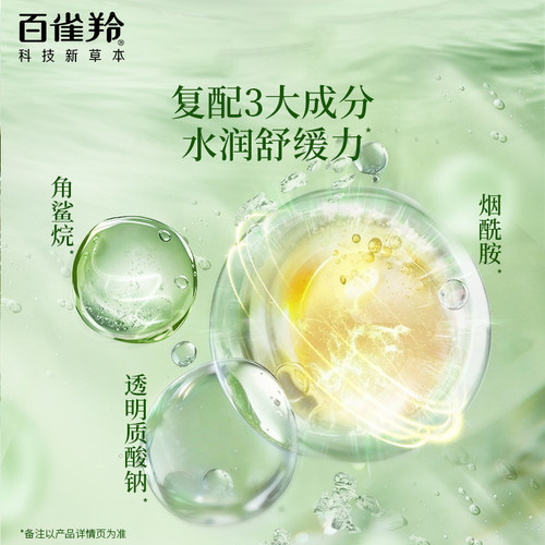 百雀羚草本精粹水乳套装补水保湿礼盒全套护肤化妆正品官方旗舰店 - 图3