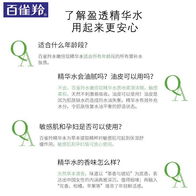 百雀羚水嫩倍现盈透精华水女爽肤水 百雀羚素美化妆水/爽肤水