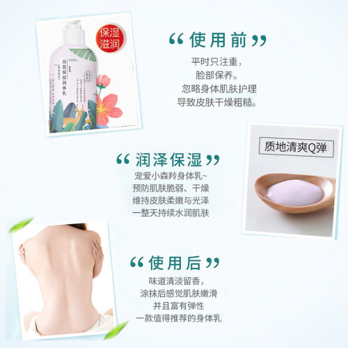 百雀羚小森羚身体乳女保湿滋润香体持久留香补水紧致全身用润体乳 - 图1