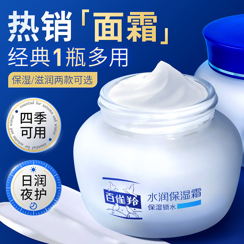百雀羚高保湿面霜紧致抗皱补水滋润修护乳液雪花膏官方旗舰店正品
