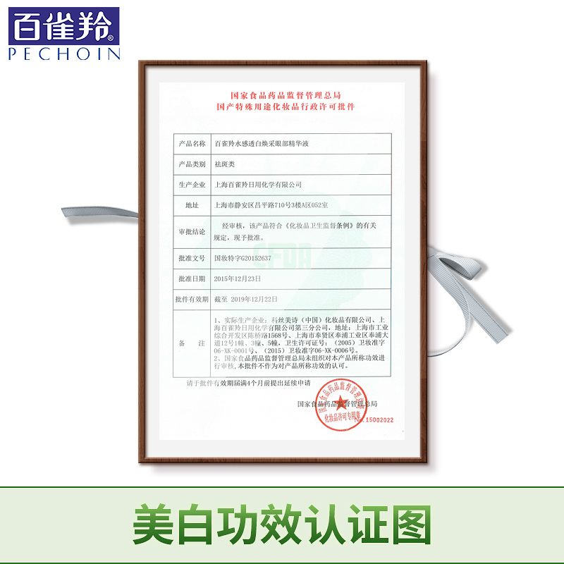 百雀羚素美专卖店百雀羚水感透白焕采眼部精华液眼霜女淡化眼袋黑眼圈紧致美白淡纹2