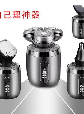 自助4合1剃须刀多功能理发器