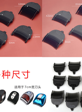YK-5916卡尺理发器限位梳电推子定位梳电推子理发器家用限位器