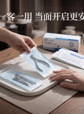 一次性美甲工具消毒袋