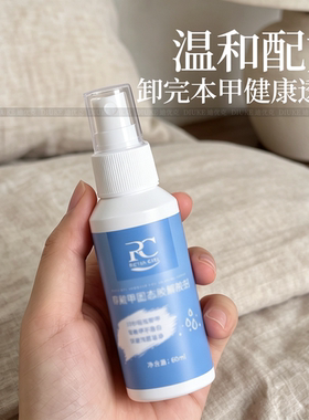 固态胶卸甲水美甲专用卸甲喷雾