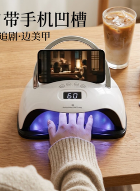 美甲店专用便携速干美甲灯
