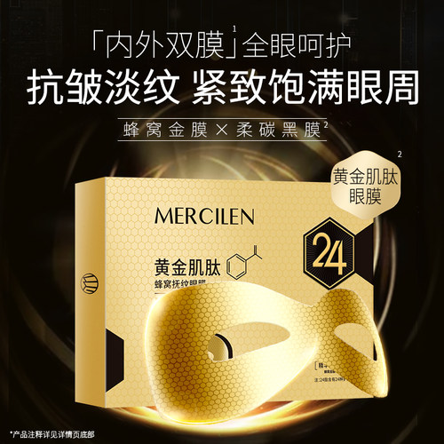 梦希蓝黄金肌肽蜂窝抚纹眼膜补水保湿抗皱紧致淡化细纹旗舰店正品 - 图0