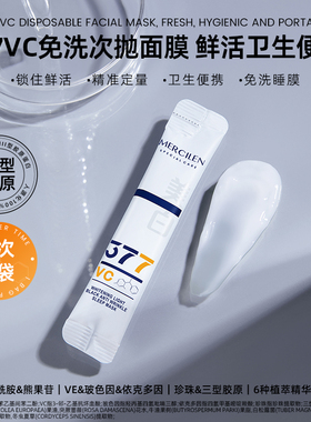 3盒装377特护美白抗皱睡眠面膜