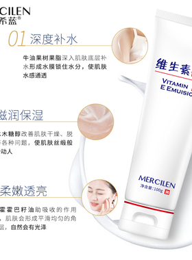 梦希蓝维生素E乳正品保湿滋润