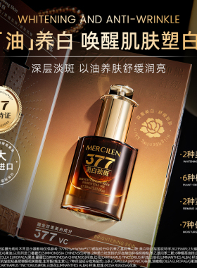 30ml/瓶377美白祛斑精华油