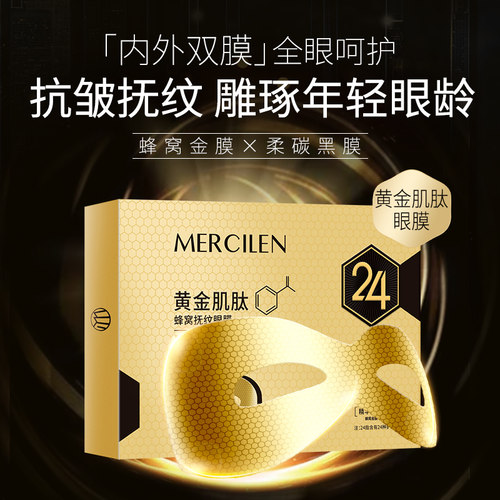 梦希蓝黄金肌肽蜂窝抚纹眼膜补水保湿抗皱紧致淡化细纹旗舰店正品 - 图0