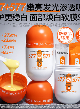 377专研美白淡斑修护软膜粉