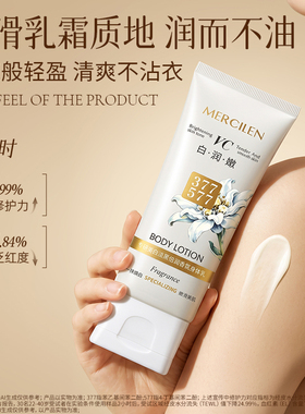 377专研美白淡黑倍润香氛身体乳