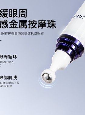 15g/支377vc特护美白抗皱眼霜