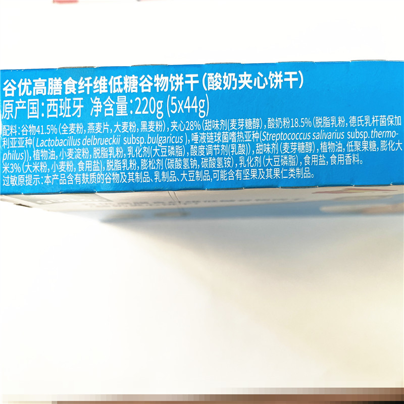 谷优代餐饼干饱腹膳食纤维谷物粗粮饼干酸奶夹心无添加白砂糖消化