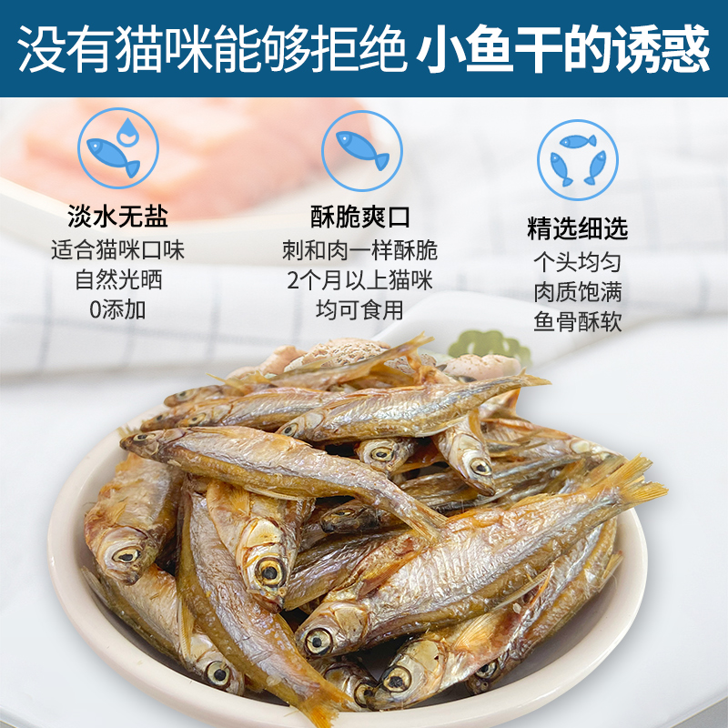 贝田小鱼干猫零食冻干淡水无盐零食 热品库 性价比省钱购