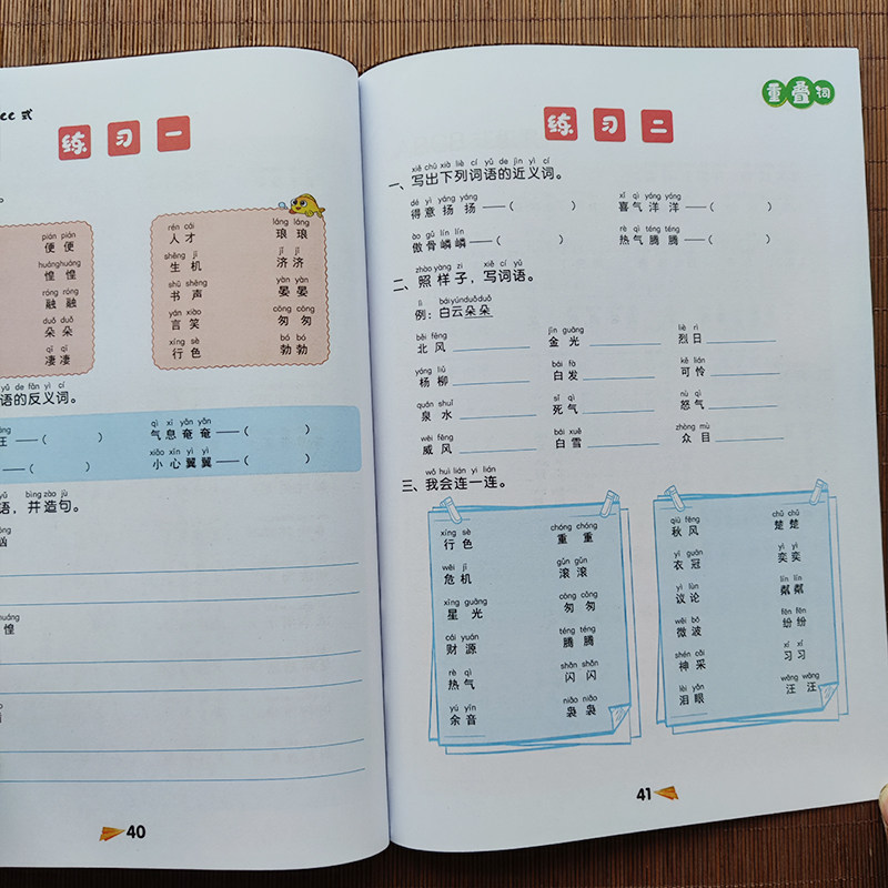 小学生重叠词训练大全叠词量词积累手册词语大全书aabb abab叠词量词专项训练人教版一二三四五六年级课本重叠词专项训练练习册_虎窝淘