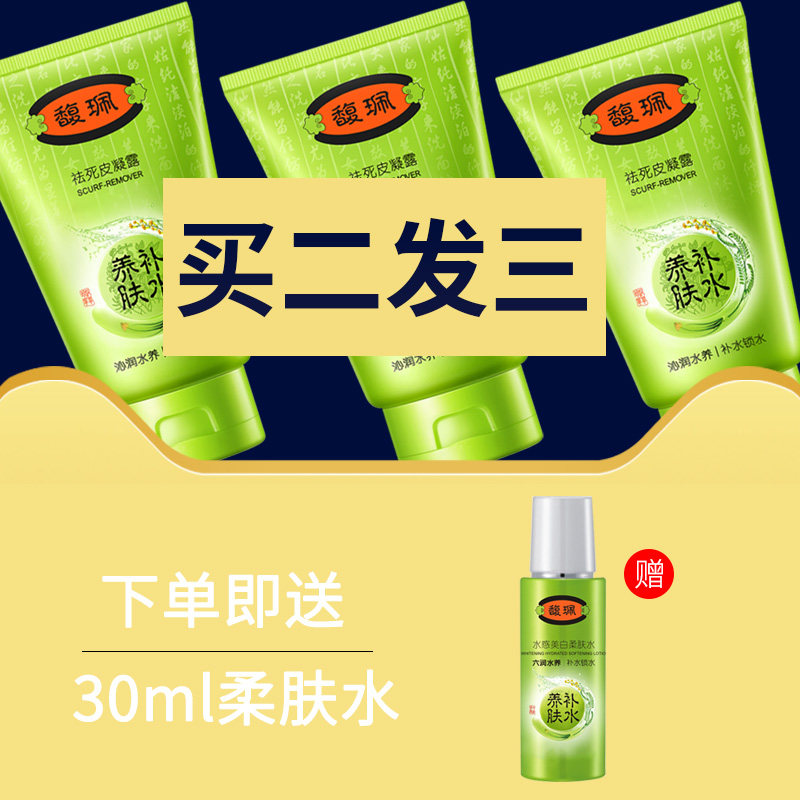 馥佩去角质清洁毛孔全身体女磨砂膏 馥佩博禧面部磨砂/去角质