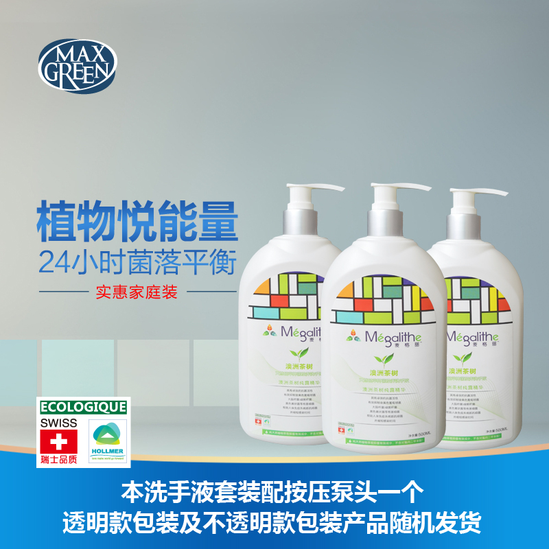 瑞士品質澳洲茶樹精油洗手液按壓抑菌保溼植物配弱酸性500ML*3瓶