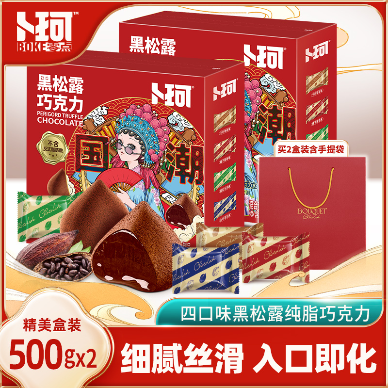 【卜珂零点】黑松露巧克力500g/盒过节送礼优选懒人休闲零食-图3