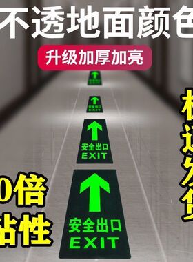 安全通道疏散指示牌墙贴夜光